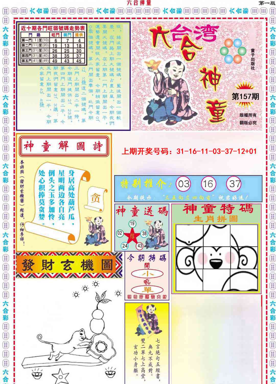 157期六合神童A[图]