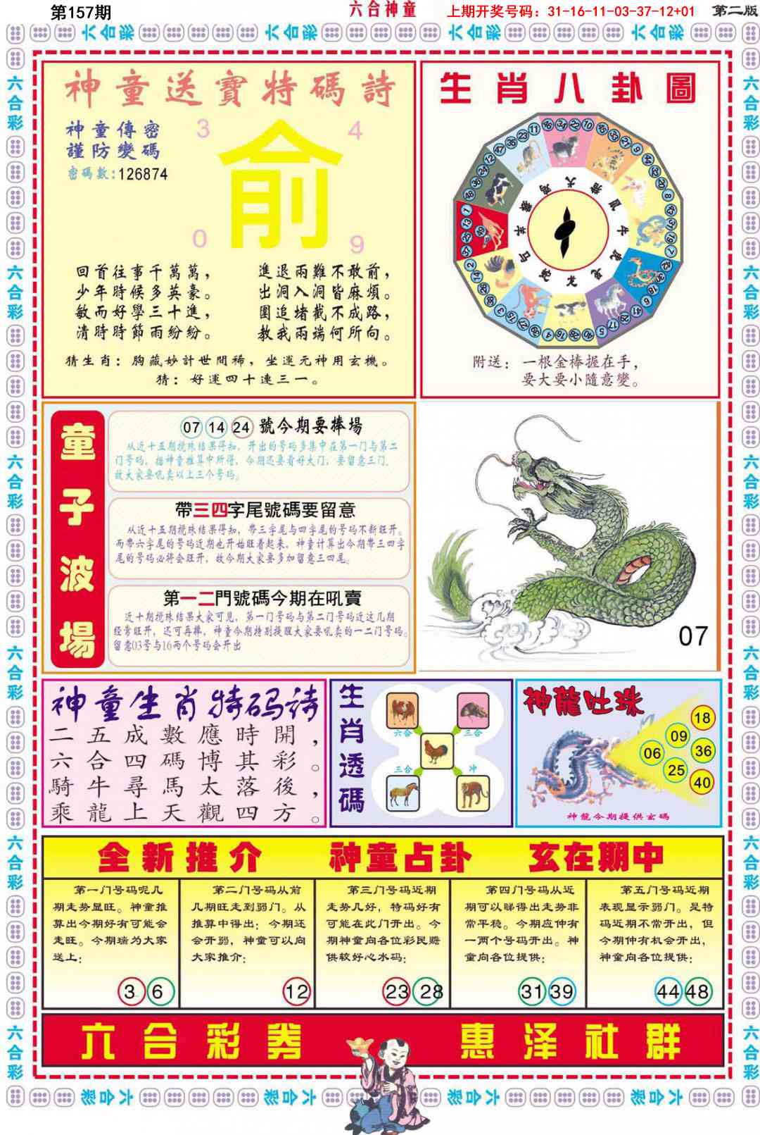157期六合神童B[图]